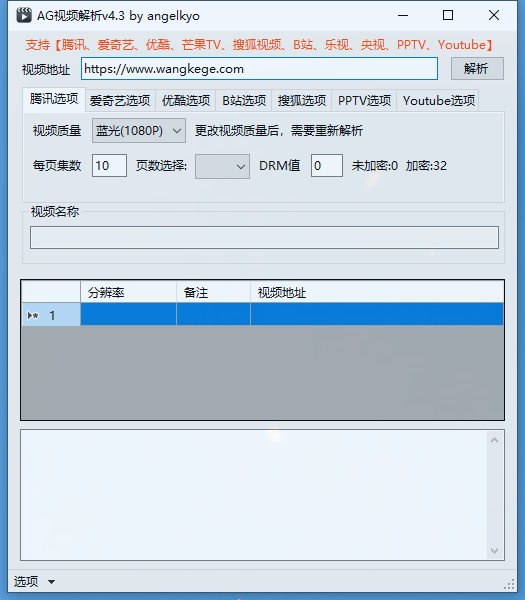 各大视频平台解析下载软件插图