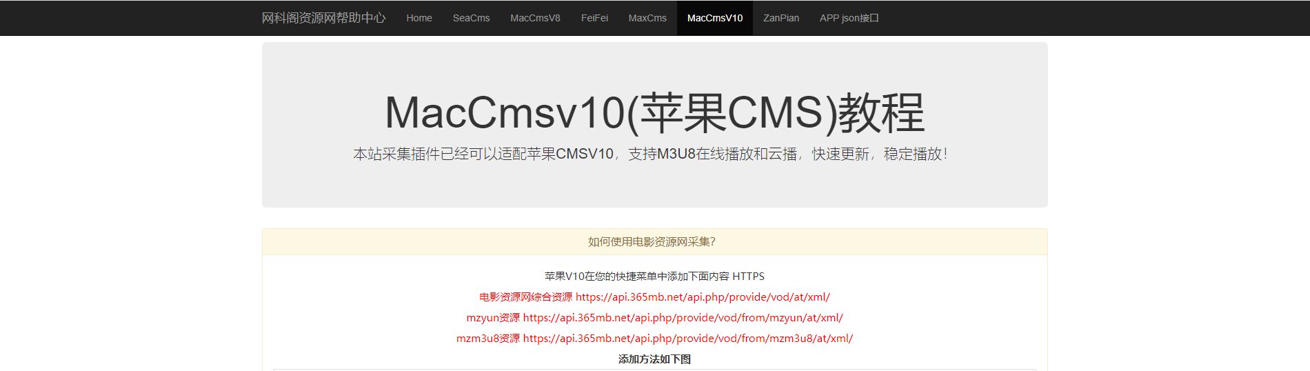 【首涂第十八套】苹果cms自适应资源采集站专用多功能影视模板插图2