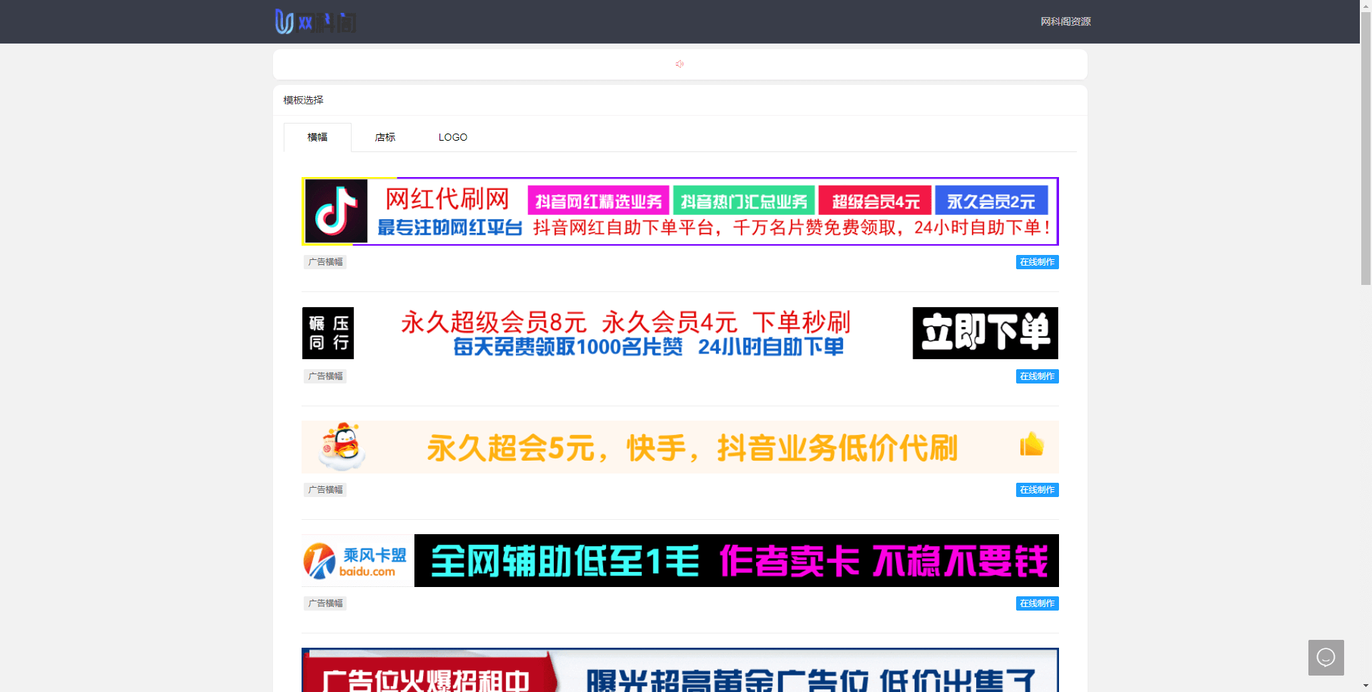 在线制作广告banner源码插图1